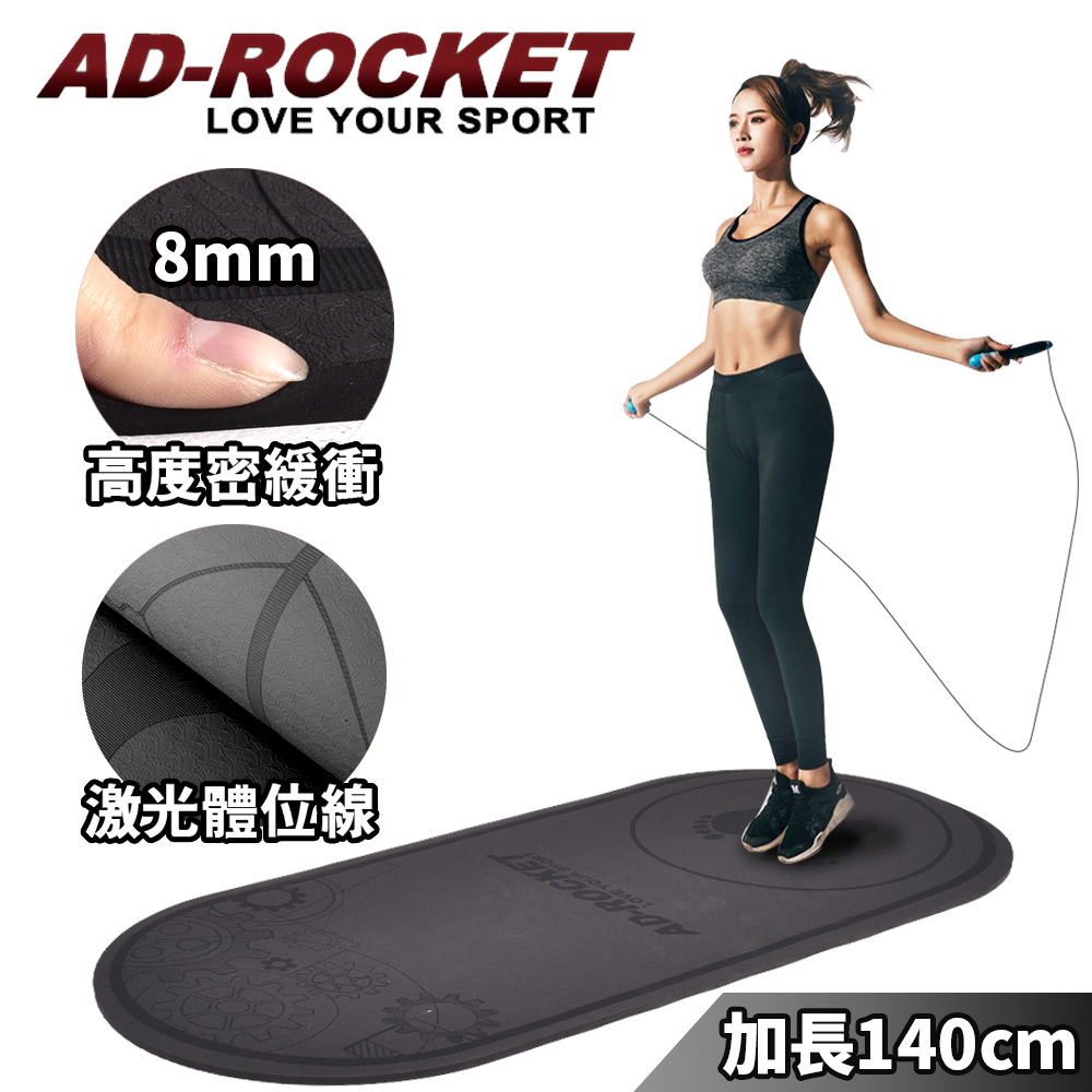 【AD-ROCKET】靜音減震加厚8mm訓練跳繩墊加長加寬pro款/跳繩墊/訓練墊/靜音墊(黑色)