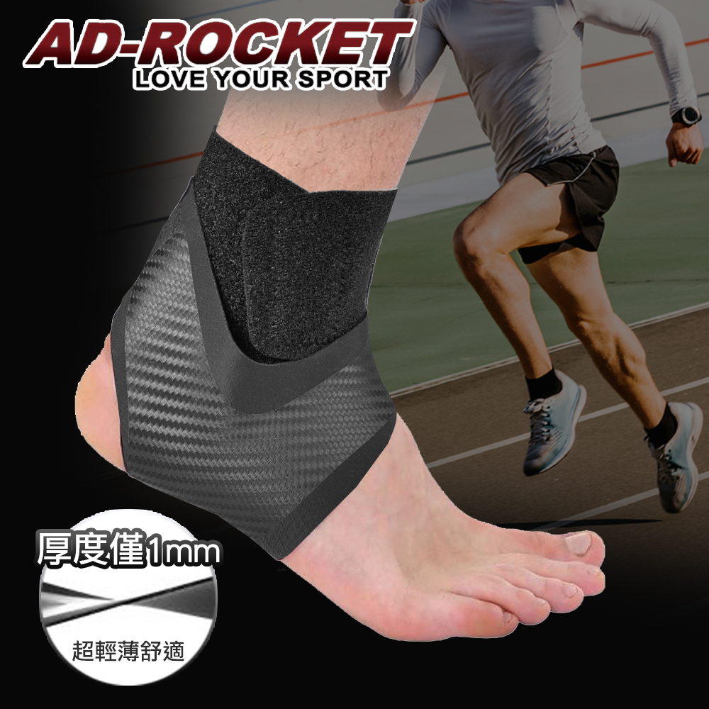 【AD-ROCKET】雙重加壓輕薄透氣運動護踝/鬆緊可調(右腳)
