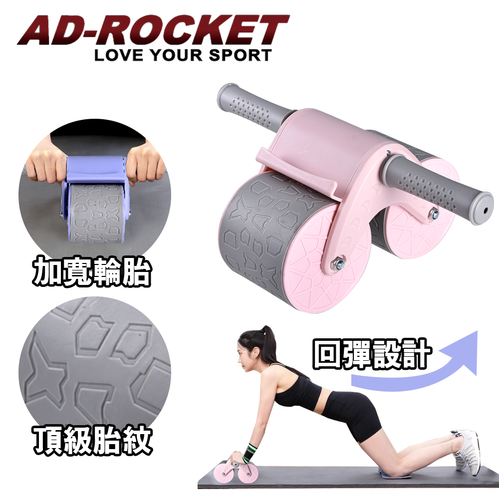 【AD-ROCKET】莫蘭迪限定 超穩固自動回彈健腹器/健腹輪/滾輪/腹肌(粉色)