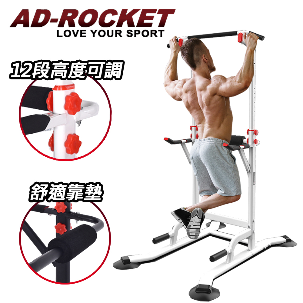 【AD-ROCKET】多功能引體向上機(舒適靠墊PRO款)/背肌/單槓/雙槓/重訓/肌力(白色)