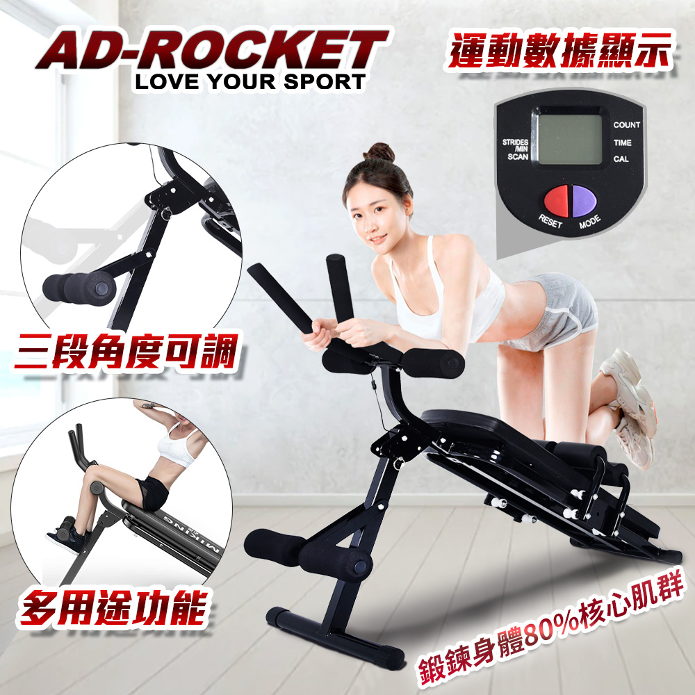 【AD-ROCKET】歐美規格 多功能摺疊健腹器/仰臥版/腹肌/提臀健腹器/仰臥起坐板
