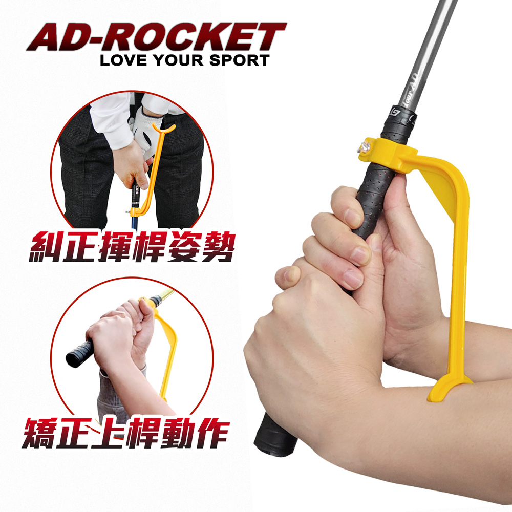 【AD-ROCKET】高爾夫 揮桿練習器 舒適靠墊PRO款/練習器/矯正器