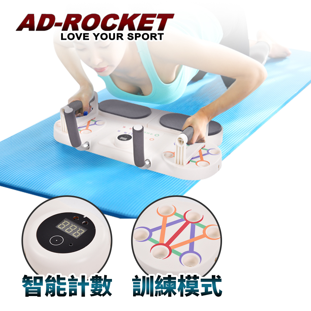 【AD-ROCKET】多功能智能平板支撐訓練器 計時計數 多合一PRO款 棒式 棒式Plank 肘撐/伏地挺身