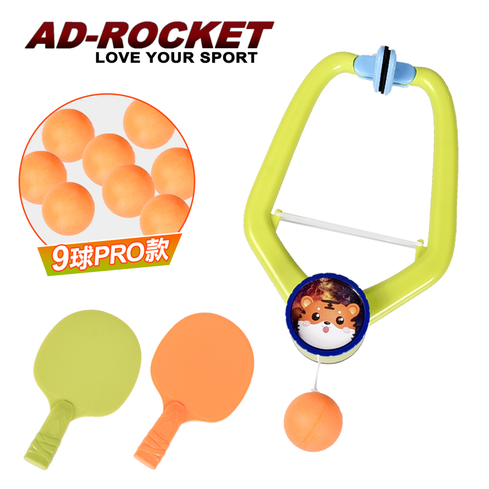 【AD-ROCKET】懸掛式乒乓球訓練器 2拍9球豪華大全配PRO款/桌球訓練/親子/兒童