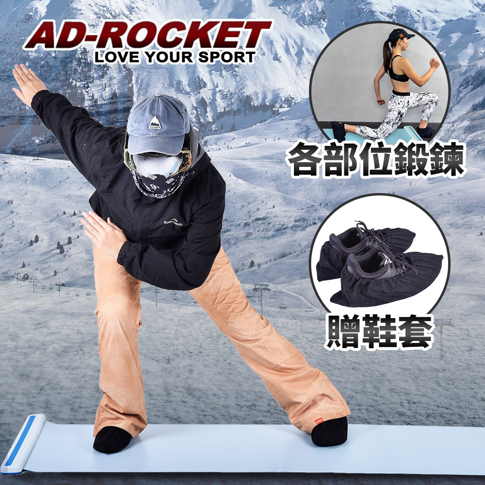【AD-ROCKET】超擬真滑雪訓練墊 贈鞋套 加大尺寸50x180cm/滑行板/滑行墊/瘦腿訓練板/瑜珈墊(四色任選)