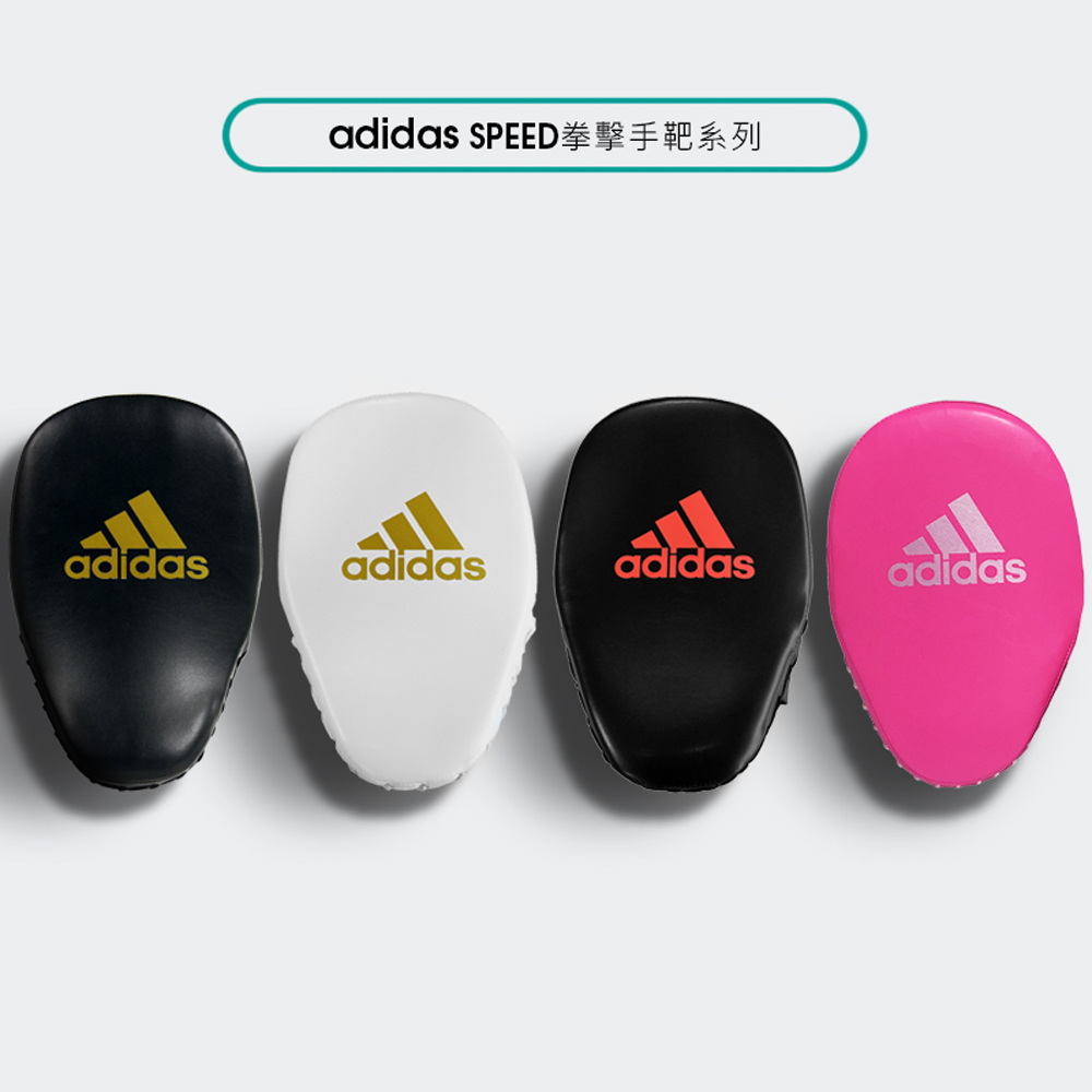 adidas SPEED拳擊訓練手靶(共4色)