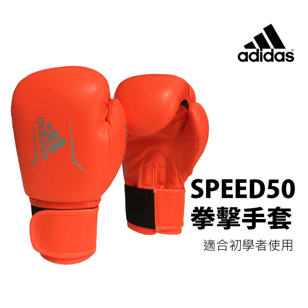adidas SPEED50兒童拳擊手套 橘銀