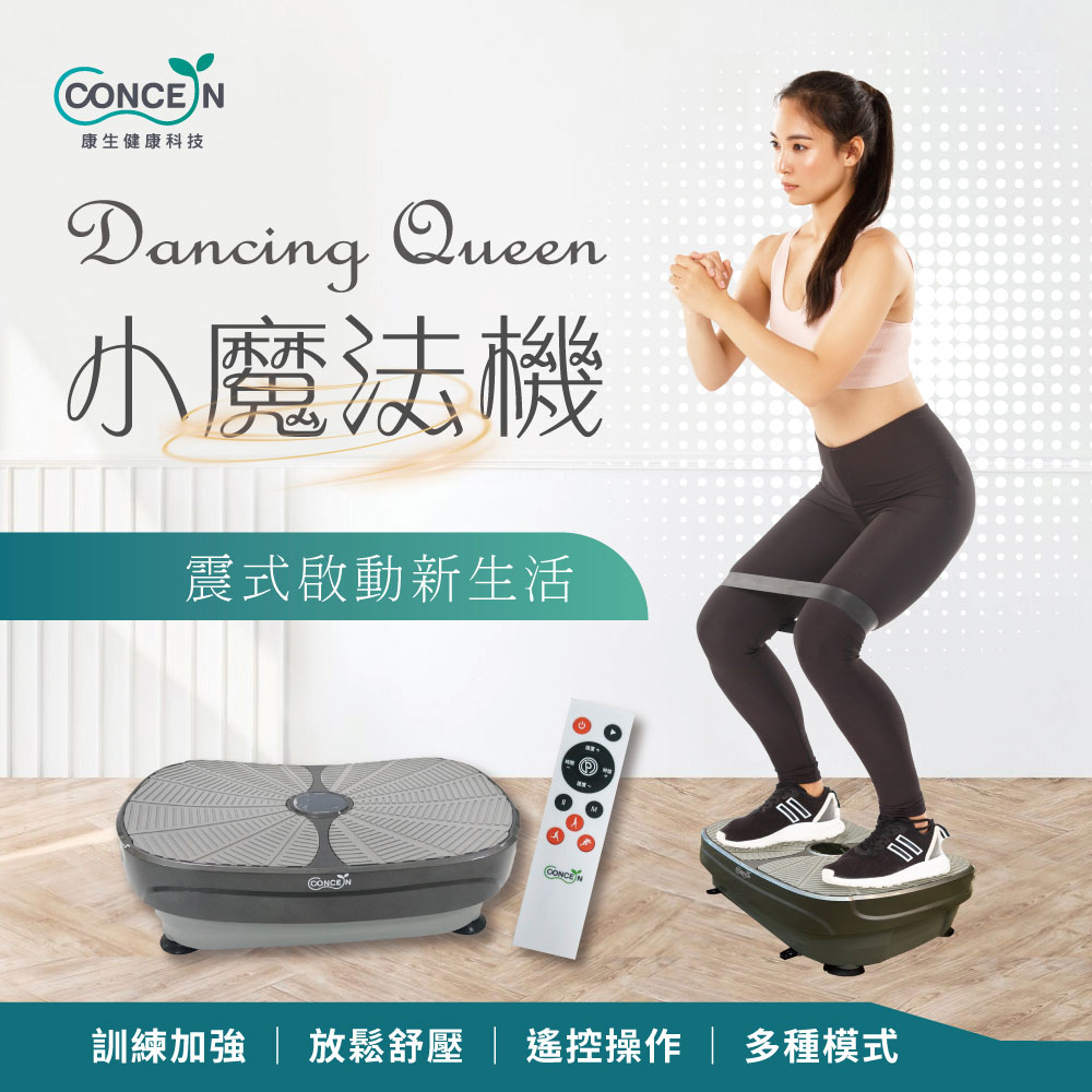 【Concern康生】Dancing Queen 小魔法機 CON-531