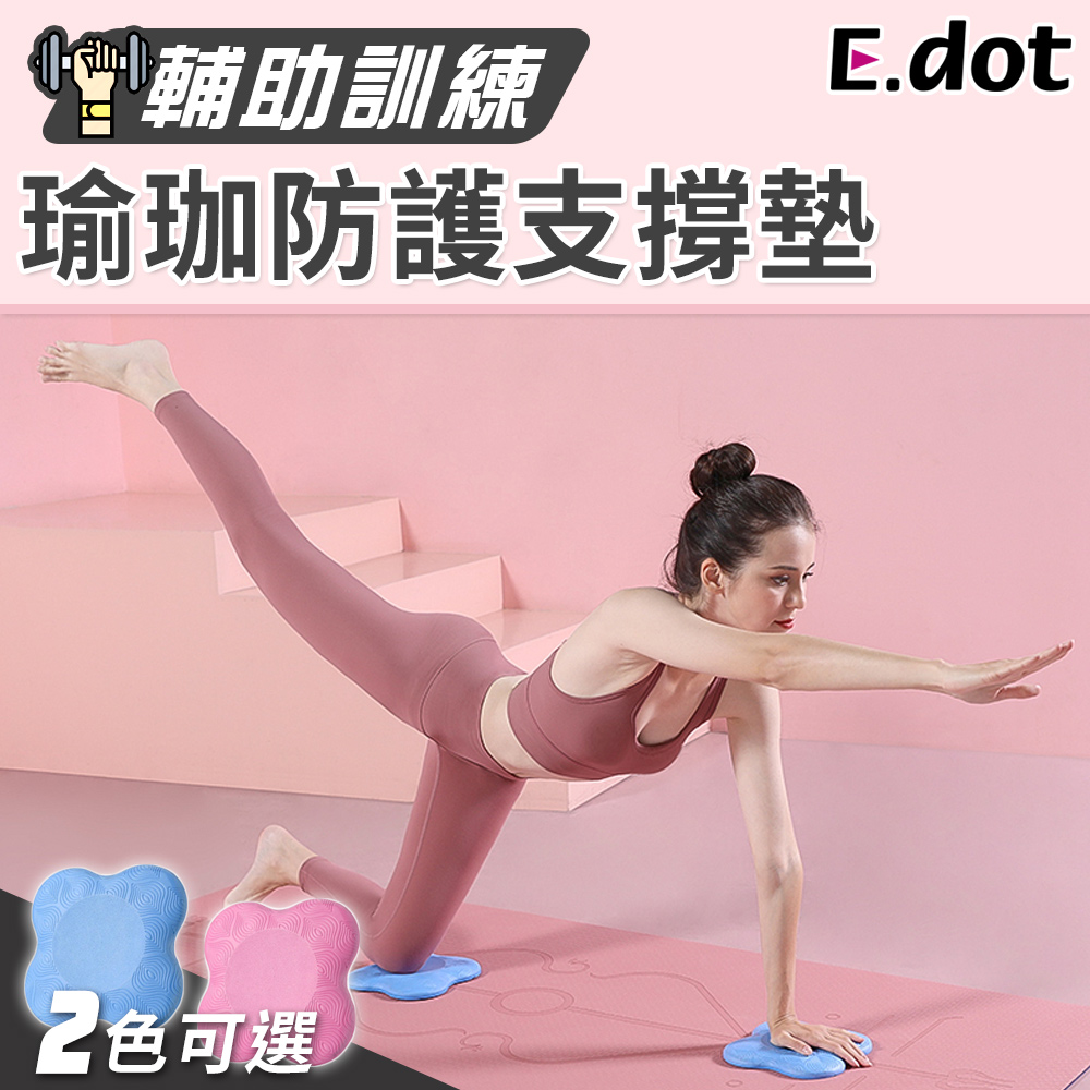 【E.dot】加厚防滑緩衝瑜伽PU防護支撐墊