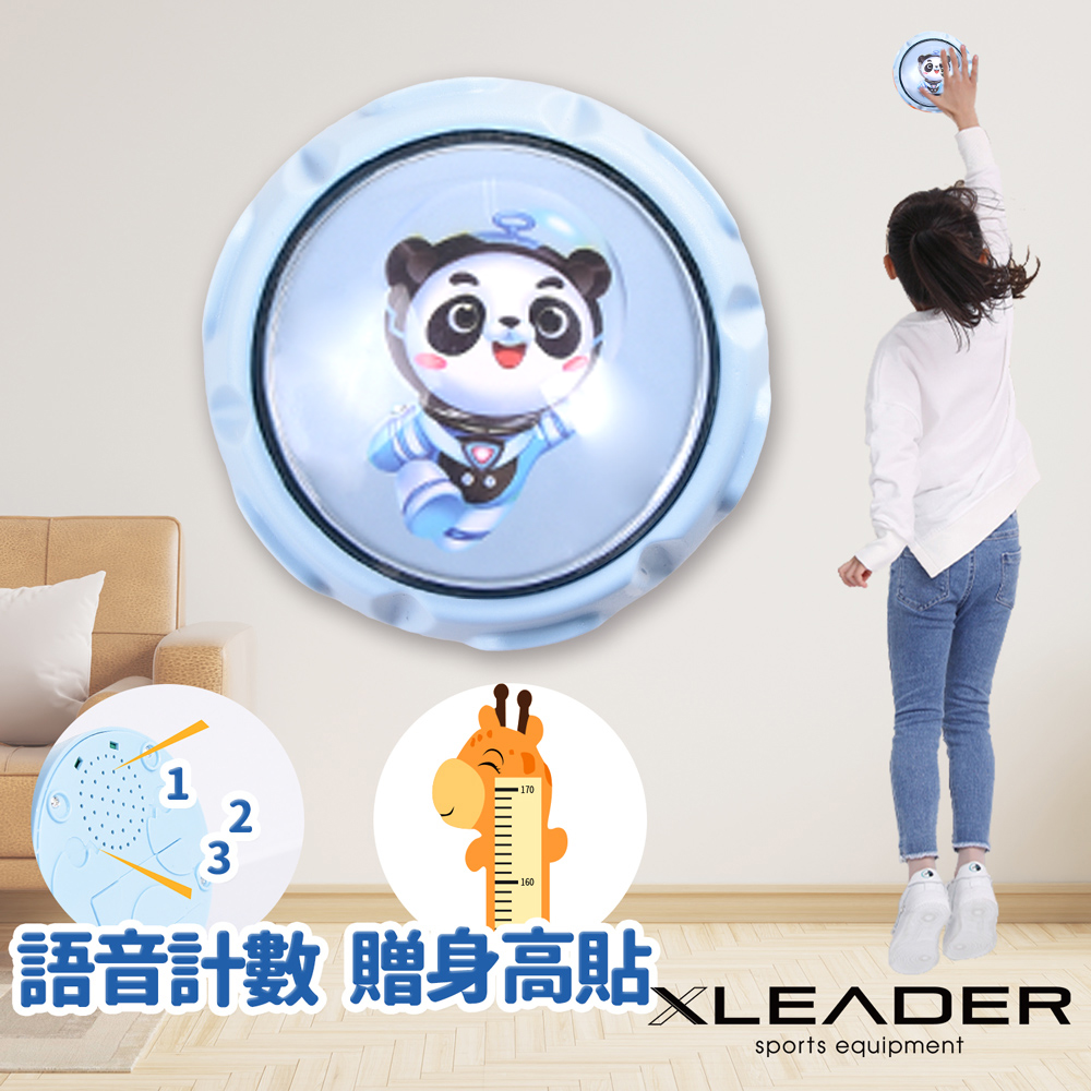 【Leader X】語音計數兒童跳高訓練跳跳拍增高神器 贈身高貼 貓熊