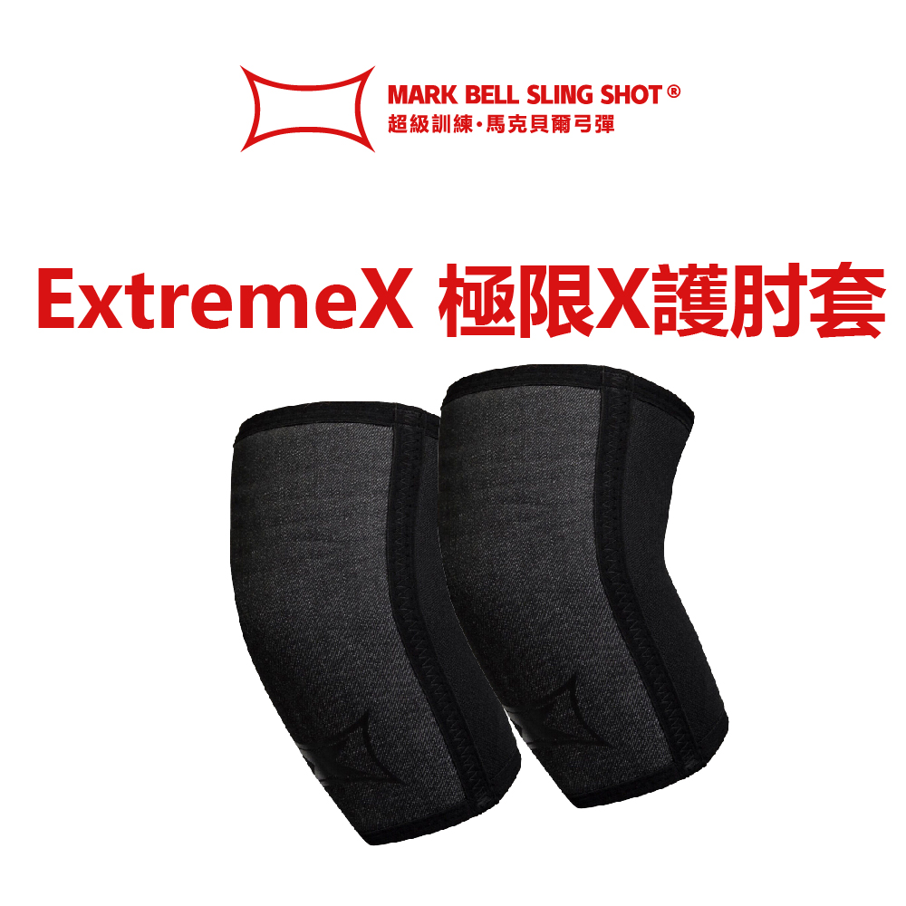 美國 Mark Bell Sling Shot 極限X護肘套 Extreme X Elbow Sleeves