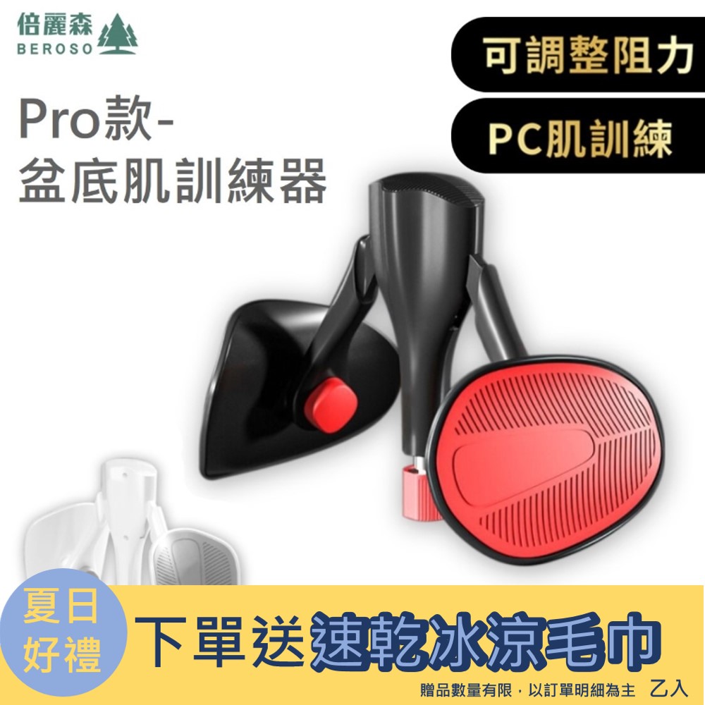 Beroso 倍麗森 Pro款-美腿翹臀盆底肌訓練器(夾臀器 夾腿器 瘦腿)