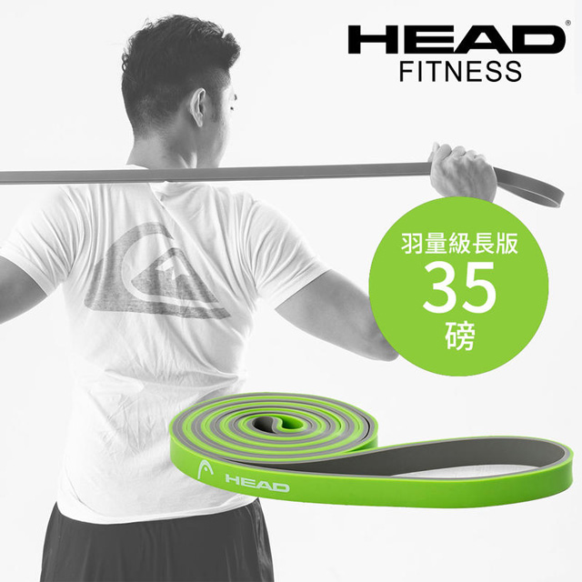 【HEAD 海德】雙色環狀阻力帶羽量級長版寬1.3cm 天然乳膠阻力圈環狀阻力帶拉力帶