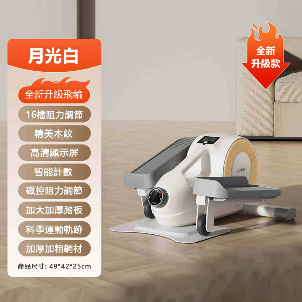 小型橢圓儀 迷你橢圓機