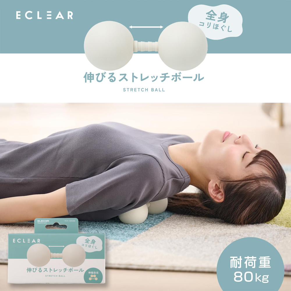 ELECOM ECLEAR伸縮型花生按摩球-米