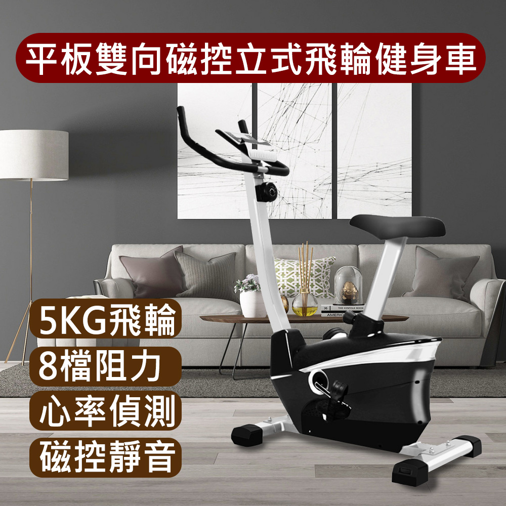 【X-BIKE 晨昌】家用豪華款平板雙向磁控立式飛輪健身車 (5KG飛輪/8檔阻力/心率偵測) 60400