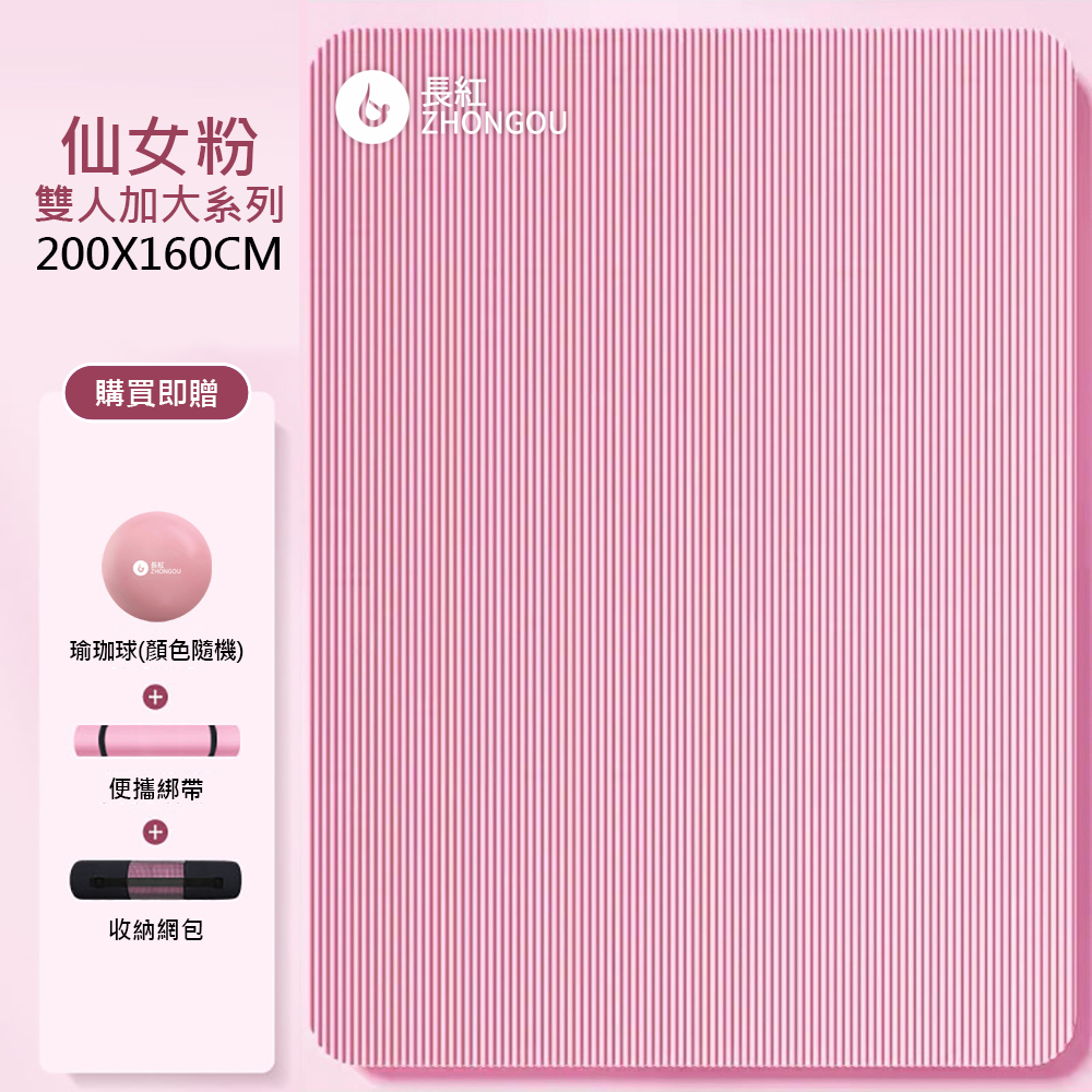 【X-BIKE買一送三】NBR加厚加寬款 15MM厚200×160CM雙人瑜伽墊 N201615(贈綁帶、背袋、瑜珈球)