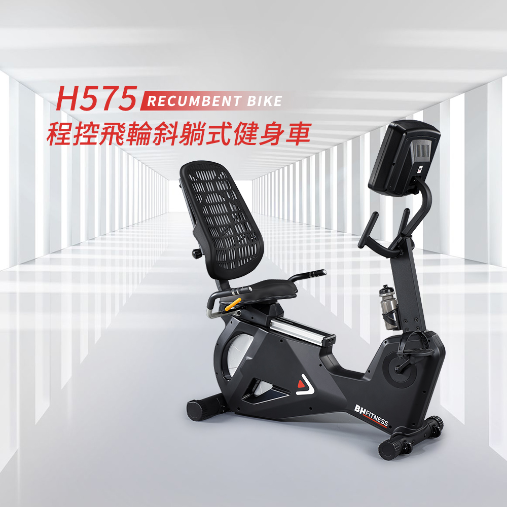 【BH】H575 LED 程控飛輪斜躺式健身車