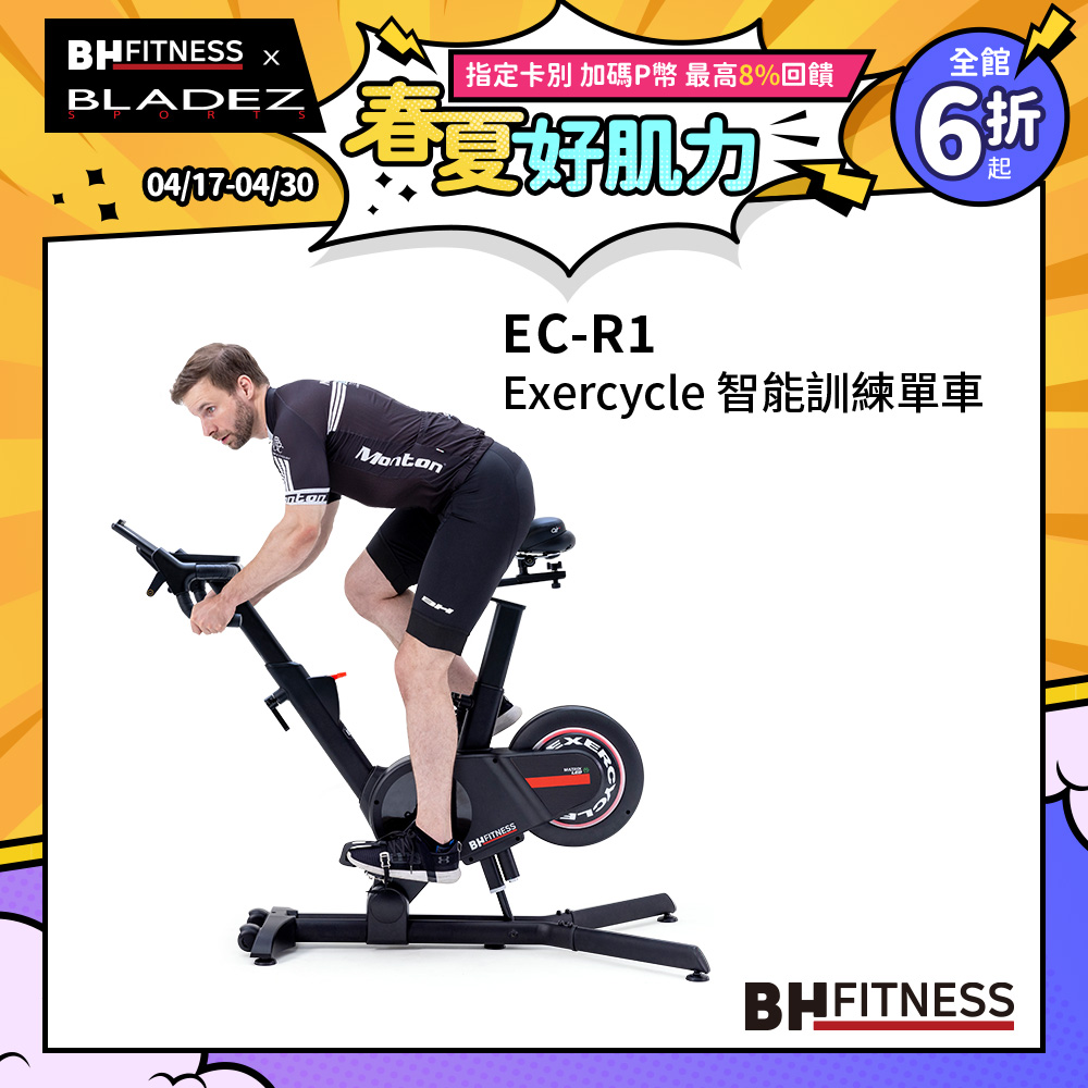 【BH】EC-R1 Exercycle 智能訓練單車