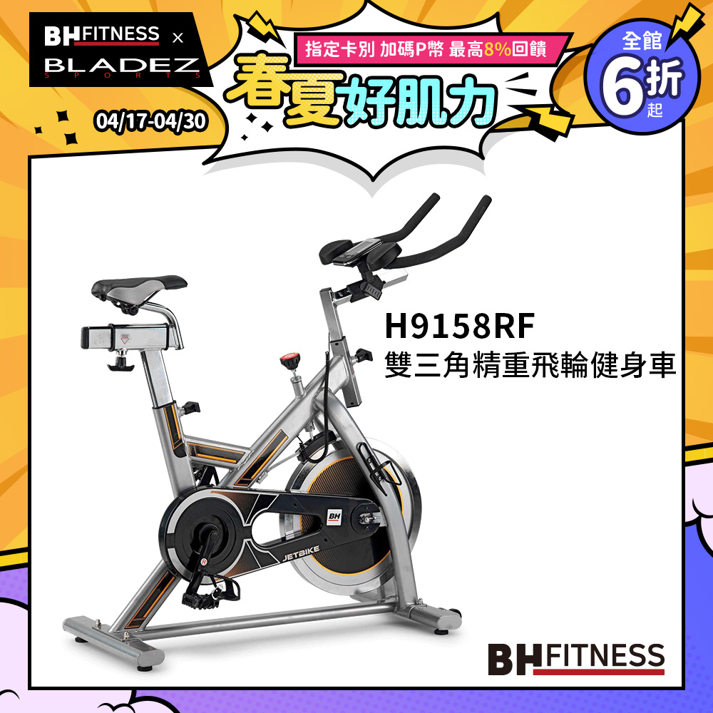 【BH】H9158RF雙三角精重飛輪健身車