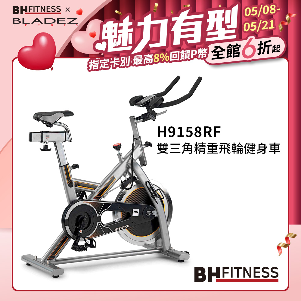 【BH】H9158RF雙三角精重飛輪健身車