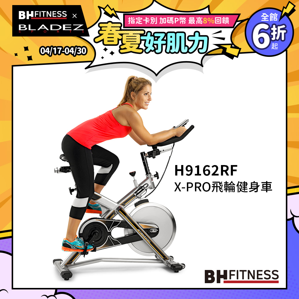 【BH】H9162RF X-PRO飛輪健身車