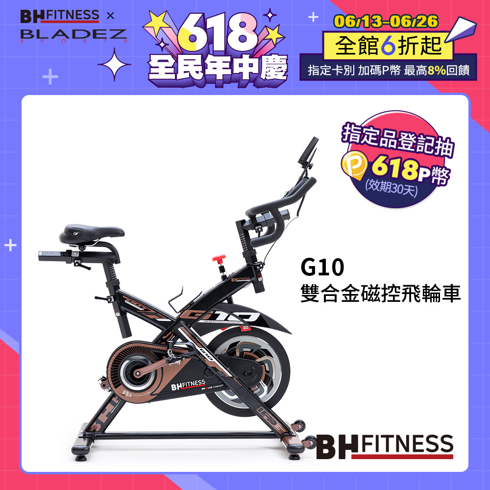 【BH】G10雙合金磁控飛輪車