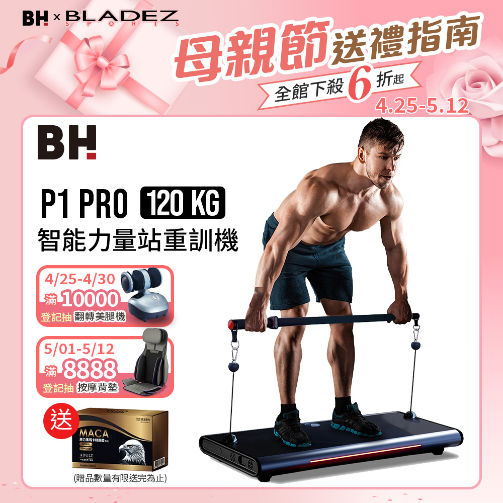 【BH】P1 Pro 120kg智慧力量站重訓機