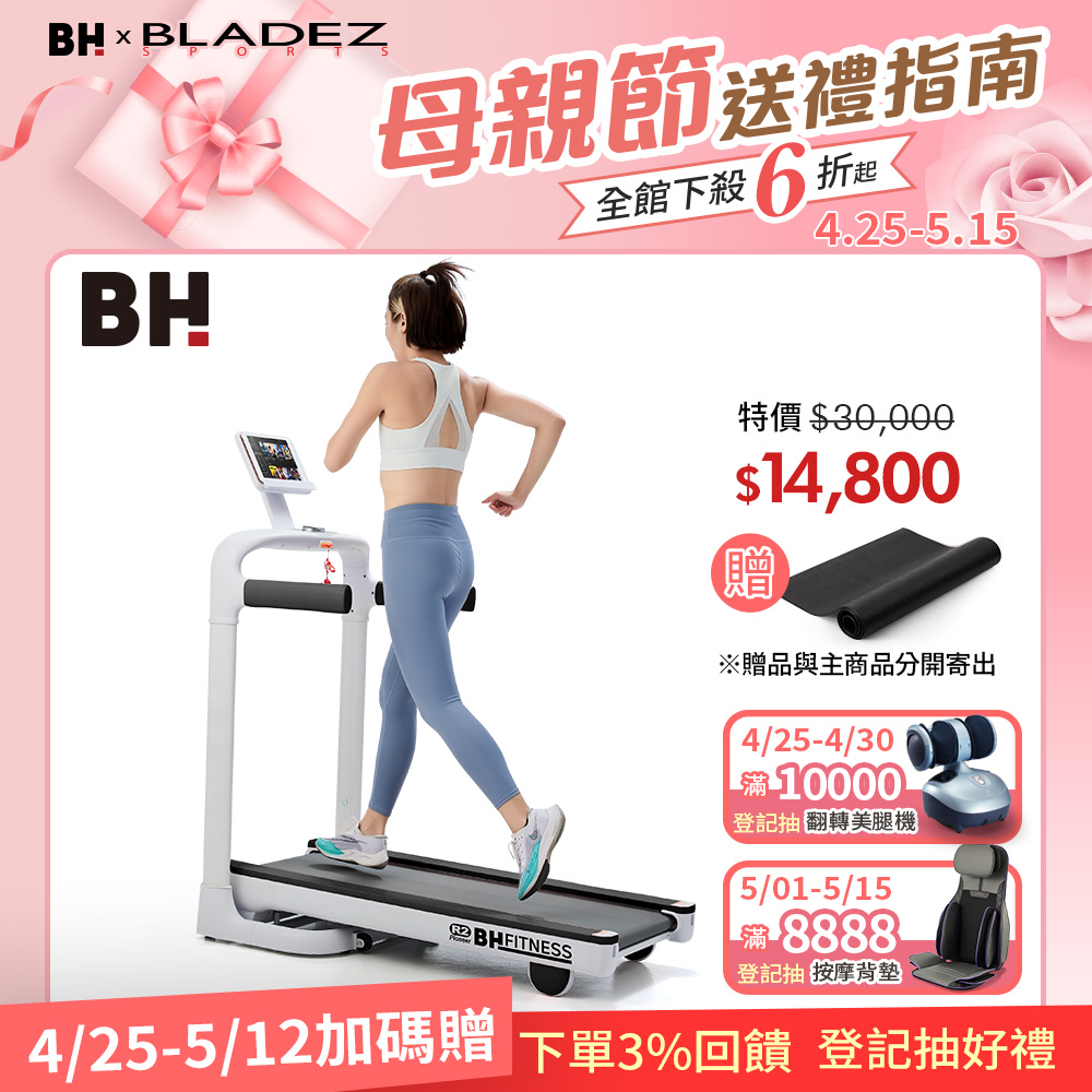 【BH】G6211 Pioneer R2 跑步機