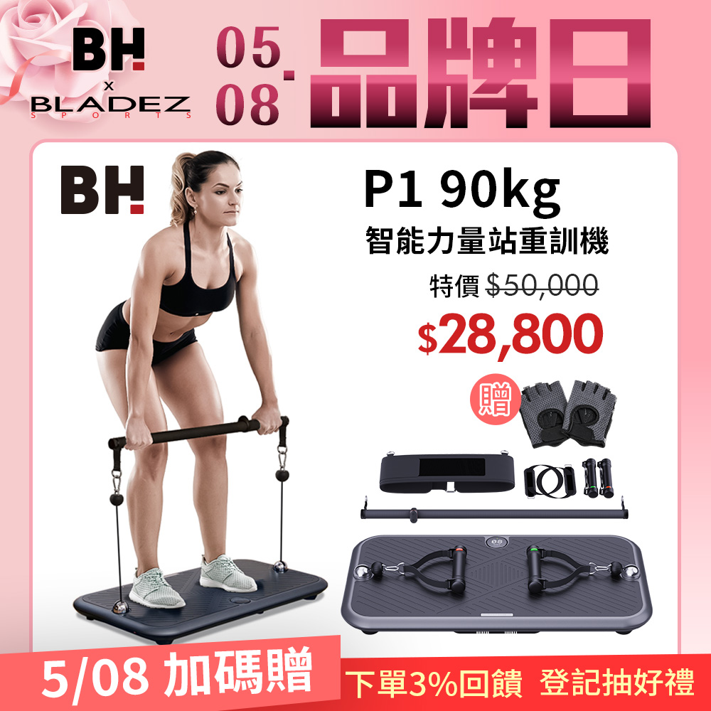 【BH】P1 90kg智慧力量站重訓機