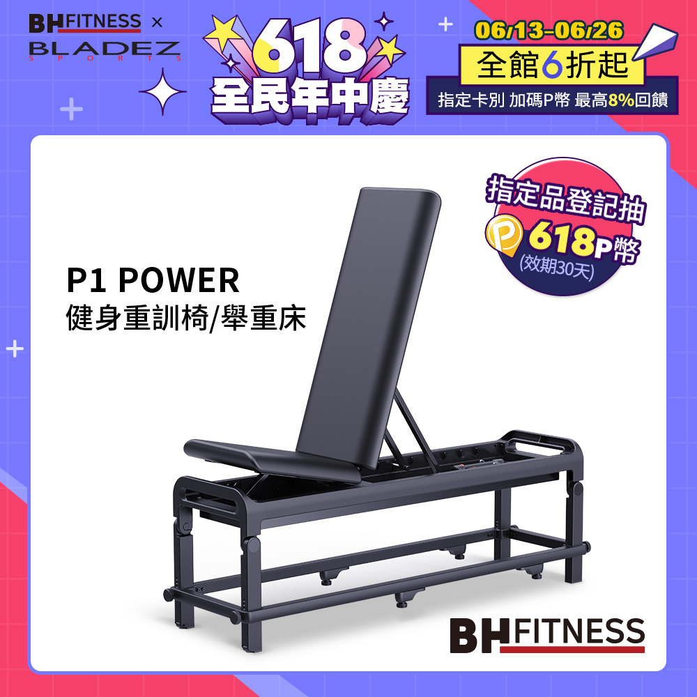 【BH】P1 ALL POWER 全系列健身重訓椅 /舉重床