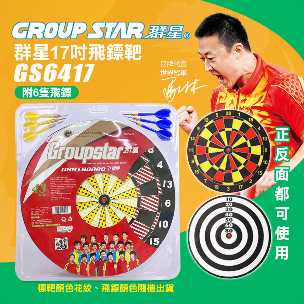 【GROUP STAR】群星17吋飛鏢靶(GS6417)