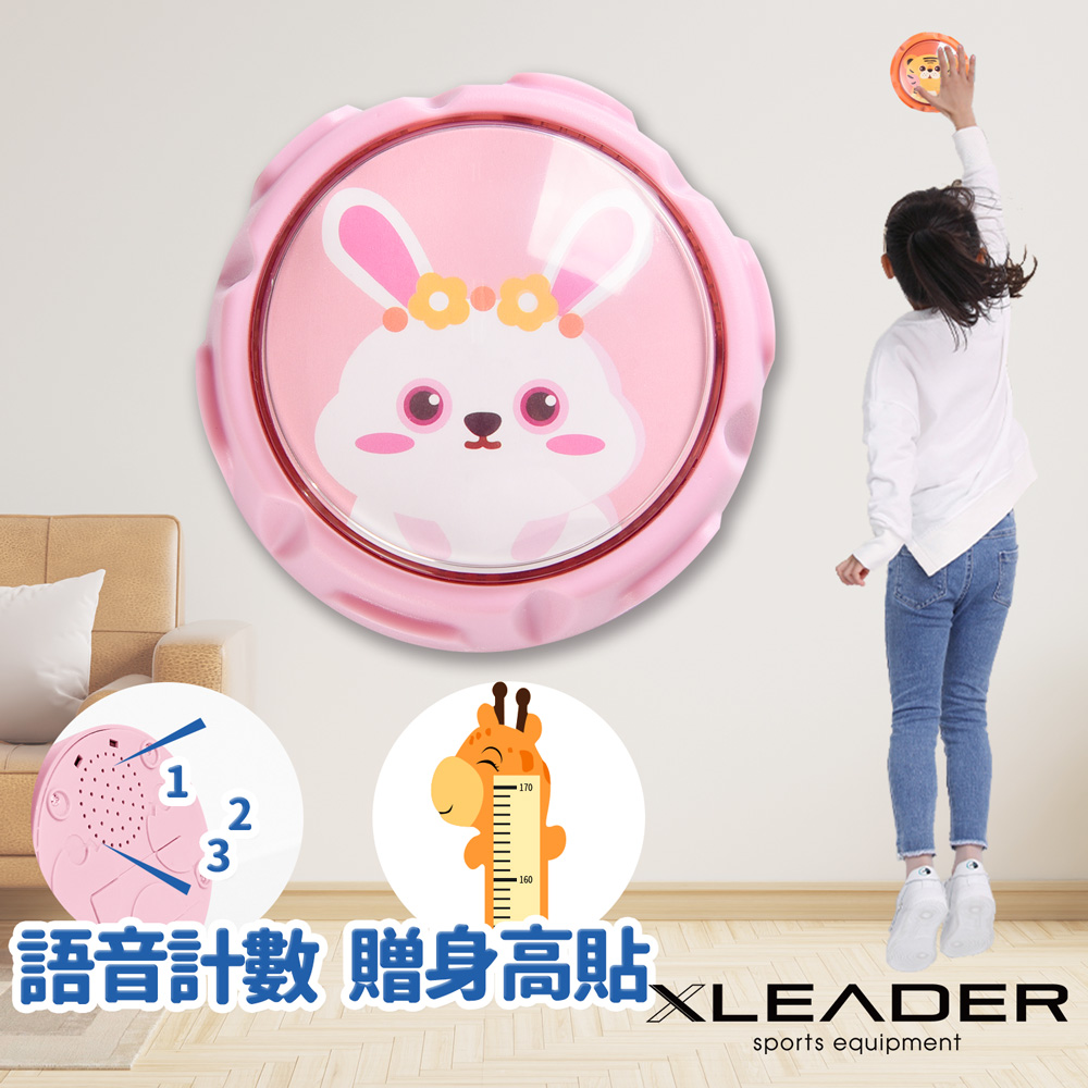 【Leader X】語音計數兒童跳高訓練跳跳拍增高神器 贈身高貼 兔子
