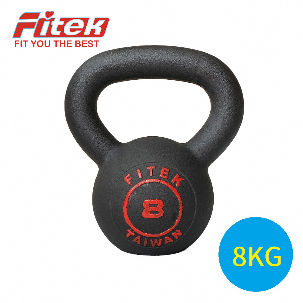 【Fitek健身網】8公斤鑄鐵壺鈴﹧8KG專業壺鈴﹧8公斤壺鈴﹧鐵製壺鈴﹧提壺啞鈴