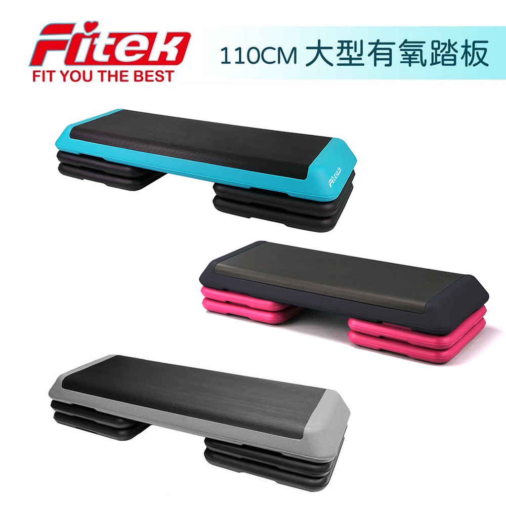 【Fitek健身網】有氧踏板 階梯踏板 健身踏板 Aerobic Step整組販售（踏板含四個加高磚）