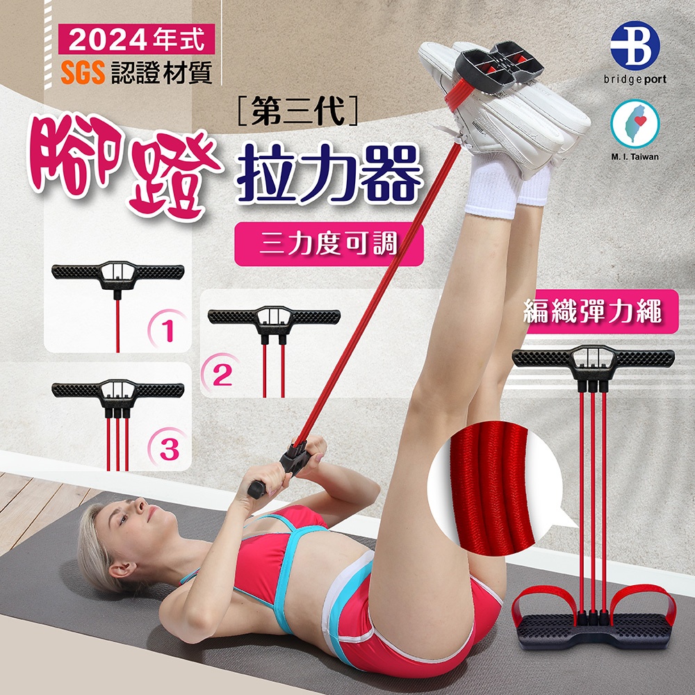 【100% 台灣製造】第三代 編織帶 乳膠管 腳蹬 拉力器 SGS 認證 仰卧起坐 核心肌群