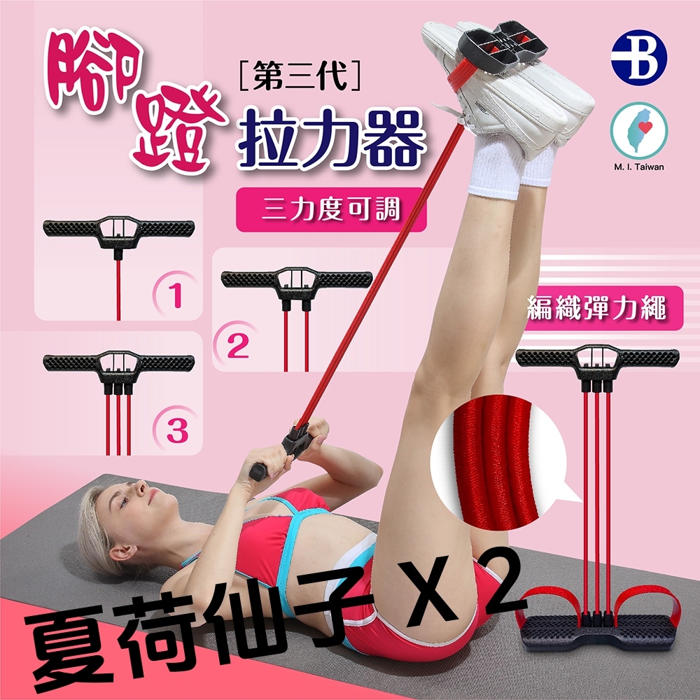 【100% 臺灣製造】多功能 編織帶 乳膠管 腳蹬拉力器 組合包 瘦腰 瘦腿 SGS 認證 仰臥起坐