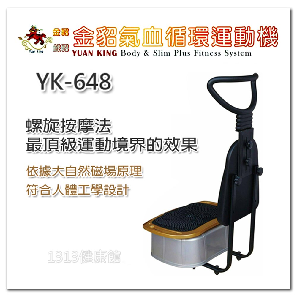 銀貂氣血循環機 YK-648 金貂升級款 台灣製造！馬力強！長輩愛用震動機【1313健康館】