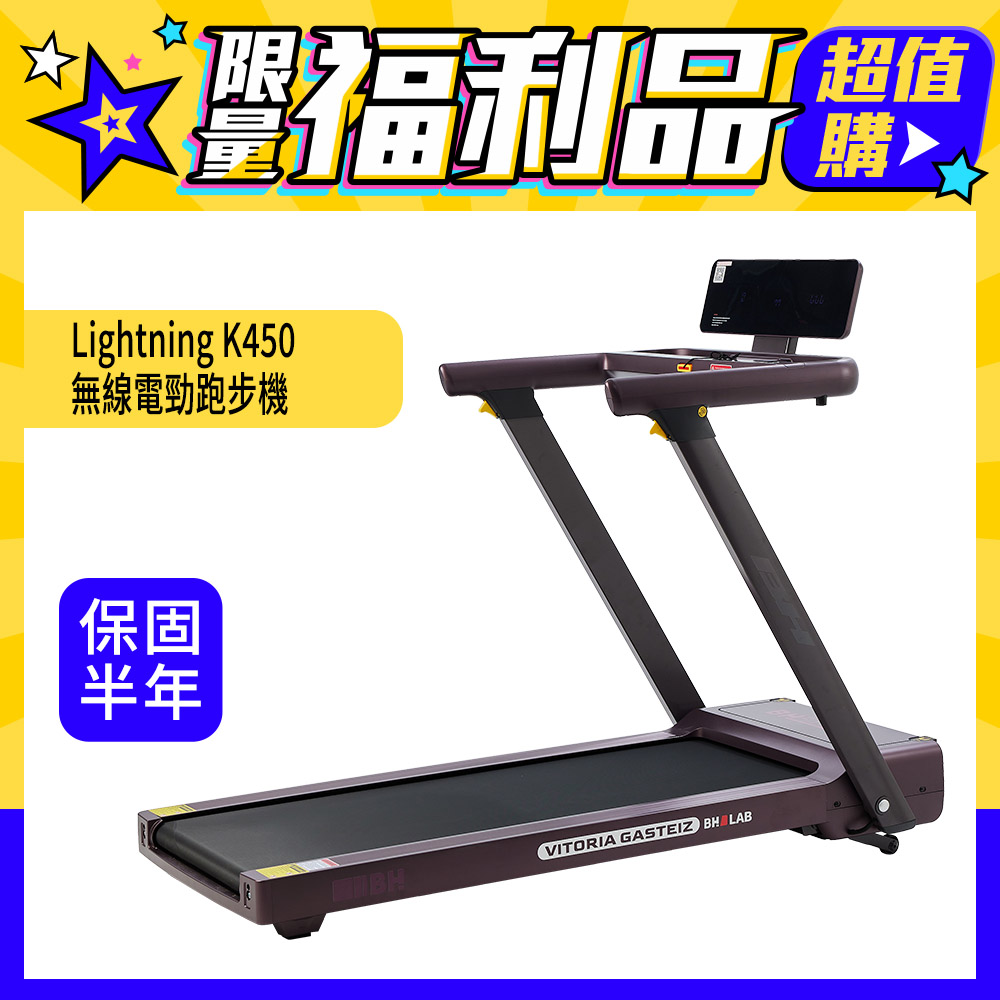【BH】Lightning K450 無線電勁跑步機-福利品保固半年