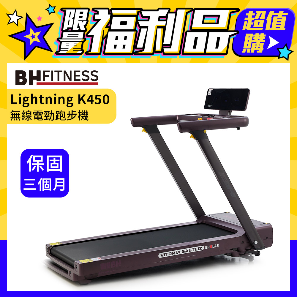 【BH】Lightning K450 無線電勁跑步機(福利品/保固三個月)