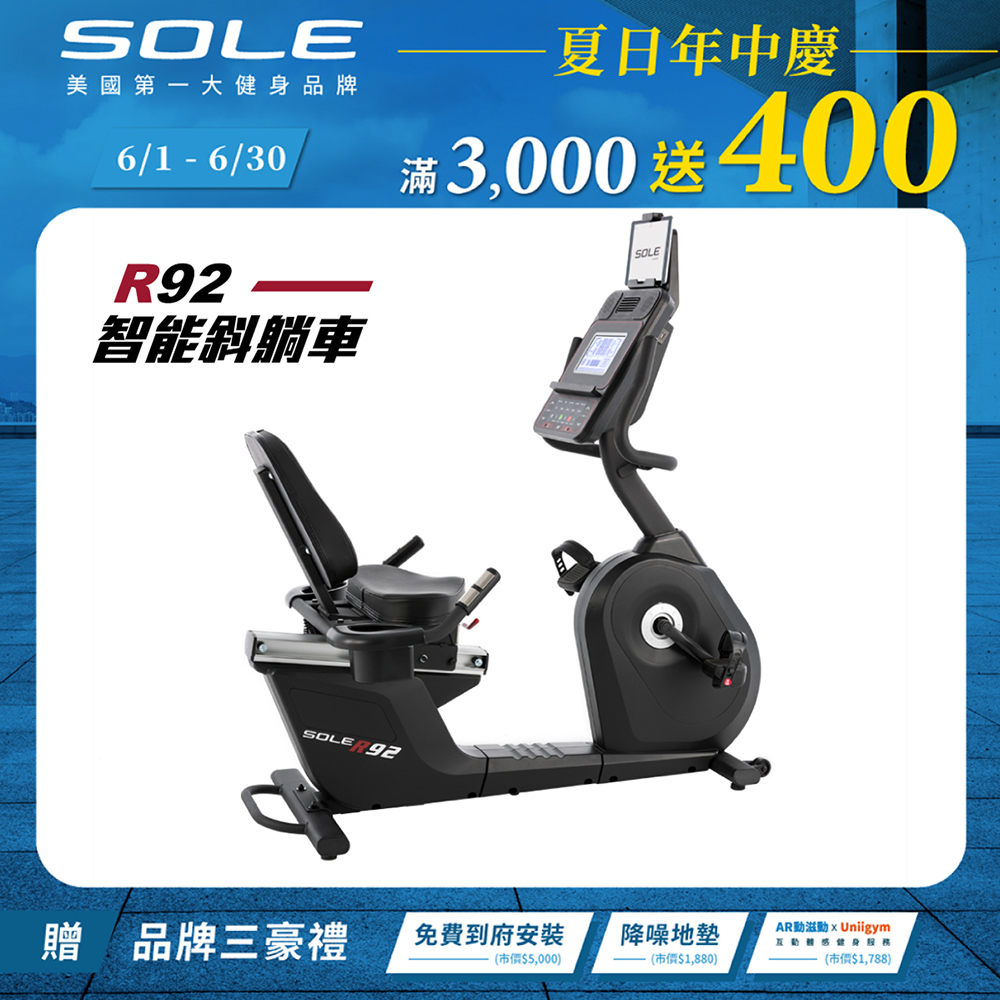 SOLE (索爾) R92 斜躺健身車