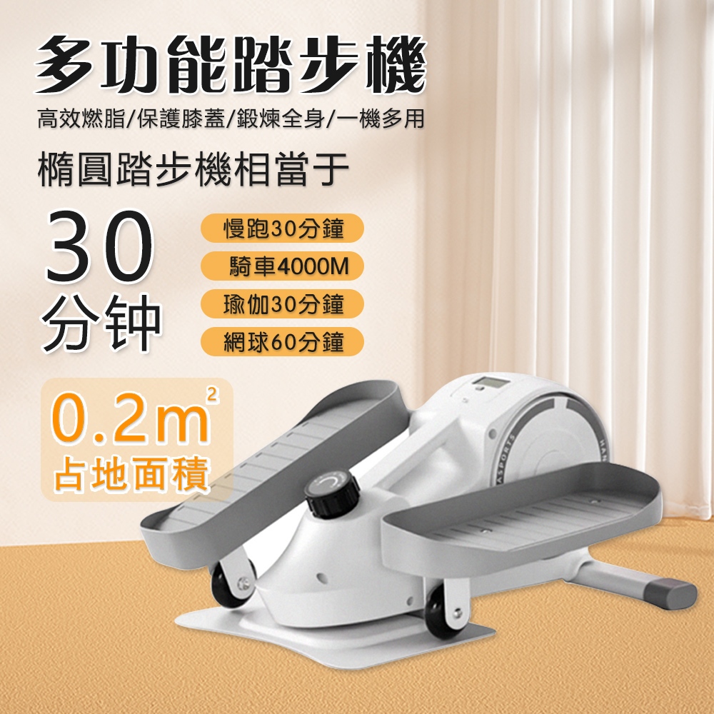 踏步機 橢圓機 登山機 太空漫步機 智慧計數 磁控靜音/有氧訓練/8檔阻力調節/120公斤承重/防滑踏板