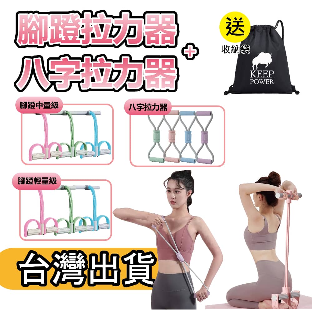 多功能腳蹬拉力器 八字拉力器