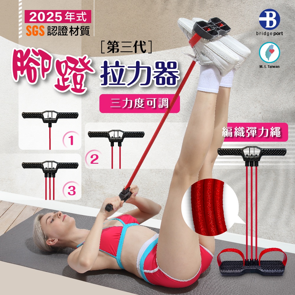 【100% 臺灣製造】第三代 多功能 編織帶 乳膠管 腳蹬 拉力器 SGS 認證 仰臥起坐 核心肌群