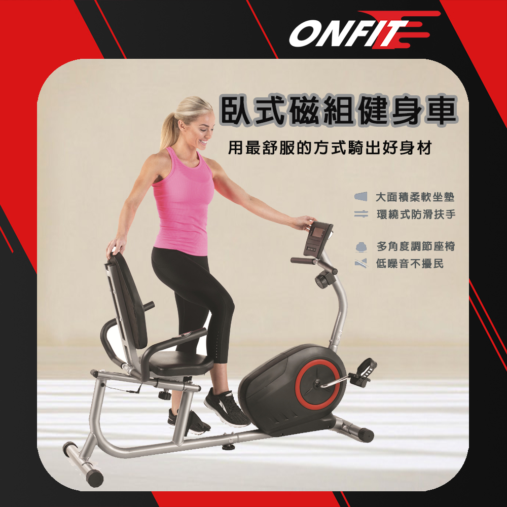 【ONFIT】JS010 臥式動感健身車 健身單車 健身腳踏車 運動健身 室內單車 飛輪單車