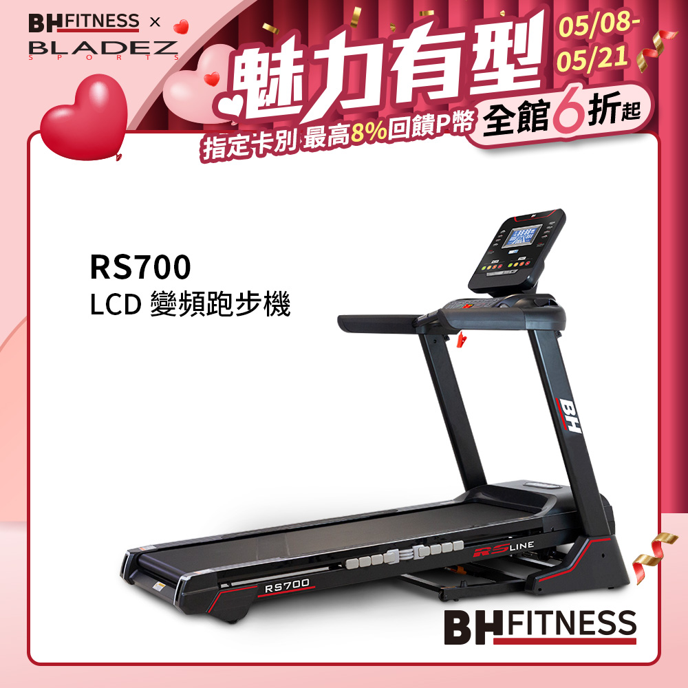 【BH】RS700 智慧變頻跑步機