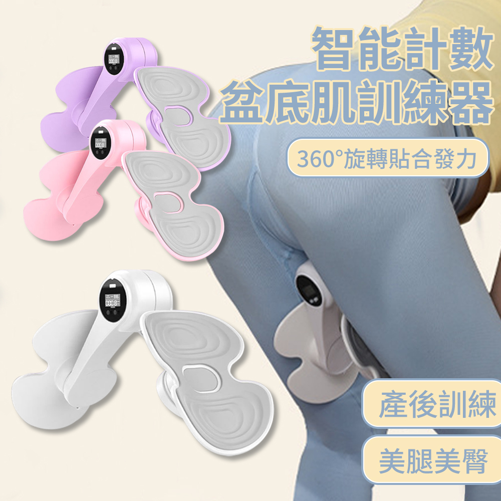 SO-TO 智慧計數夾腿器 多功能盆底肌訓練器 產後提肛鍛煉 瑜伽健身美臀美腿夾 翹臀瘦腿器