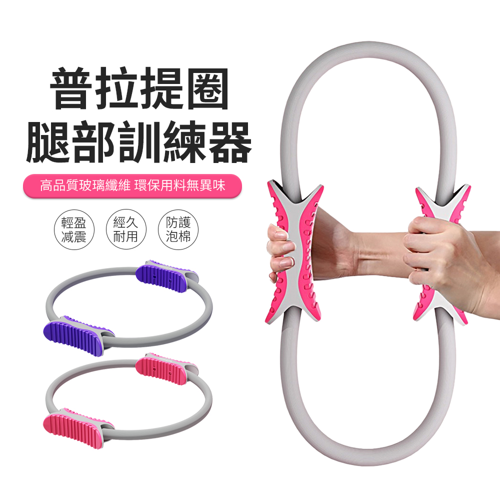 PABO 普拉提圈 腿部抗阻圈 瑜珈阻力圈 美體健身訓練器