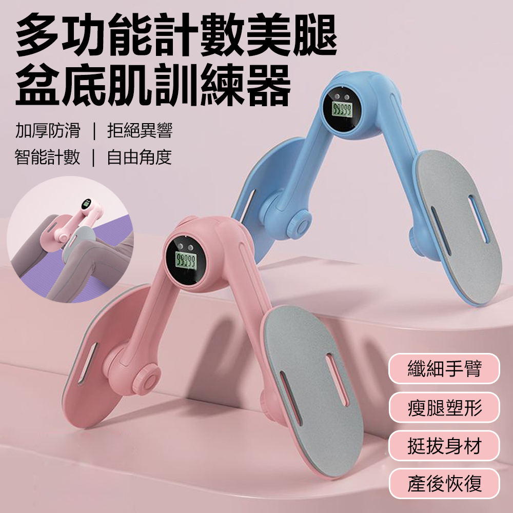 Sily 計數盆底肌修復夾腿器