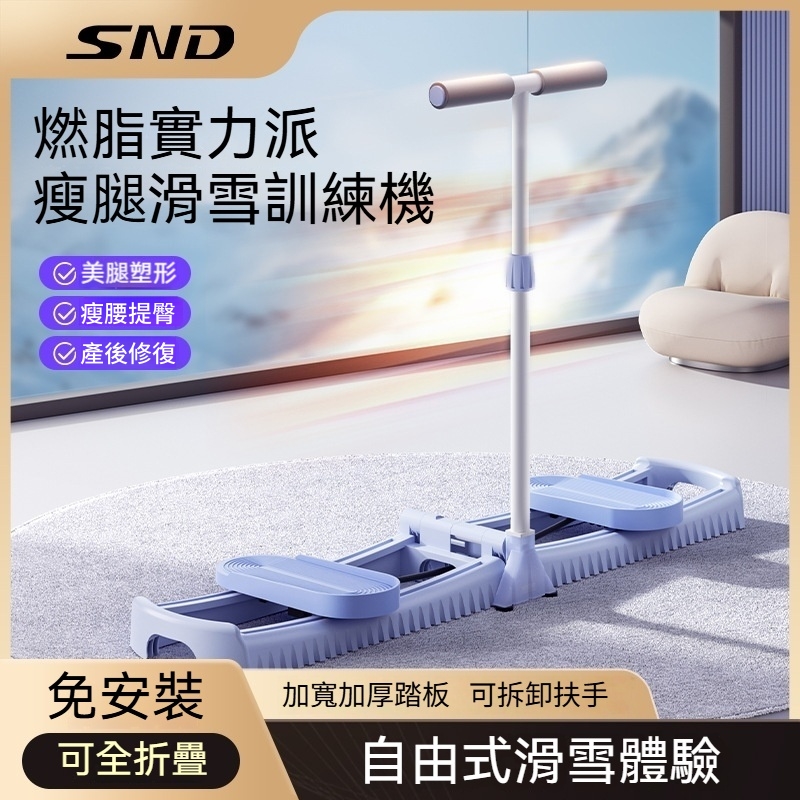 SND 多功能滑雪機 盆底肌訓練器 美腿夾腿器 塑腿幾 可折疊滑步機 瘦身提臀器 家用鍛鍊健身運動器材